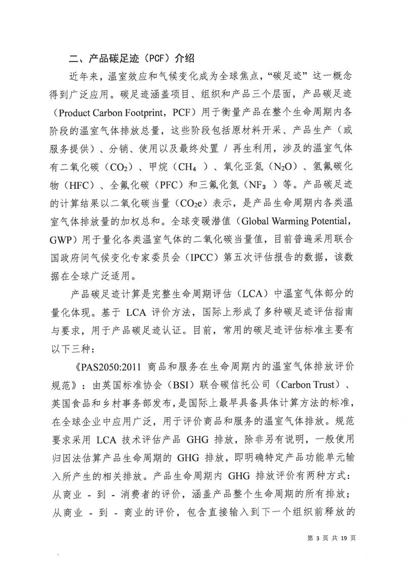 河南恒達機電設備有限公司2024年碳足跡第三方核查報告（蓋章）_page-0004