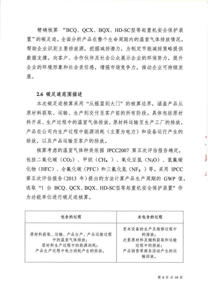 河南恒達機電設備有限公司2024年碳足跡第三方核查報告（蓋章）_page-0009