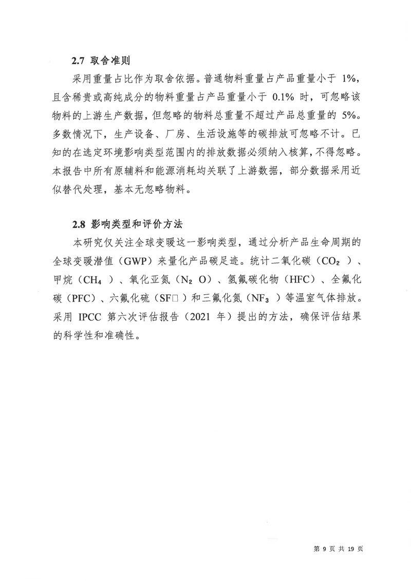河南恒達機電設備有限公司2024年碳足跡第三方核查報告（蓋章）_page-0010