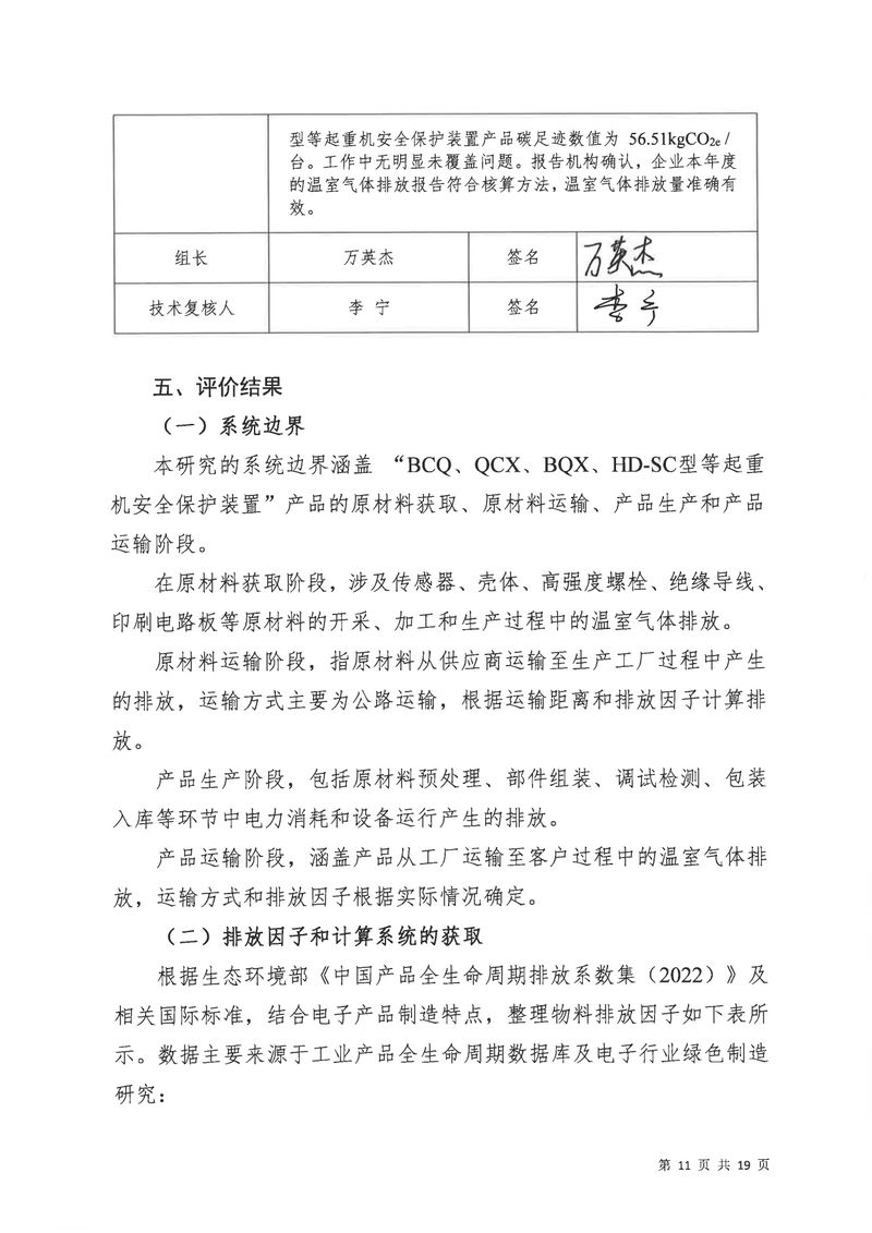 河南恒達機電設備有限公司2024年碳足跡第三方核查報告（蓋章）_page-0012