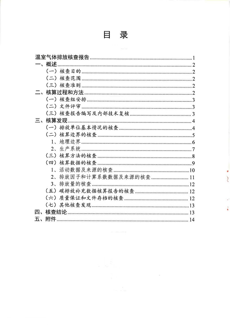 河南恒達機電設備有限公司2024年溫室氣體第三方核查報告_page-0003