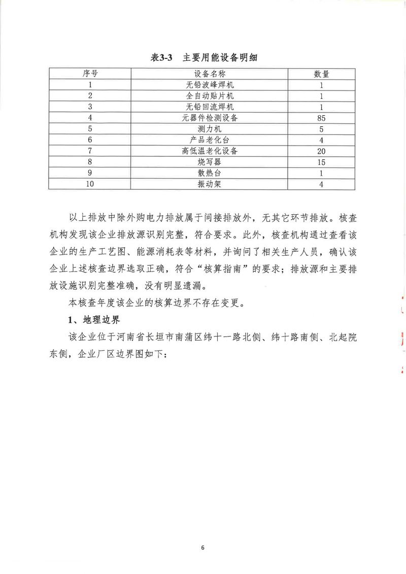 河南恒達機電設備有限公司2024年溫室氣體第三方核查報告_page-0009