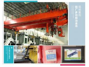 鋁廠多功能冶金起重機監控