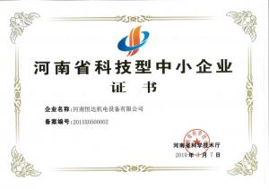 河南省科技型中小企業