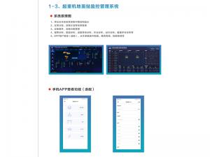 起重機地面站監控管理系統